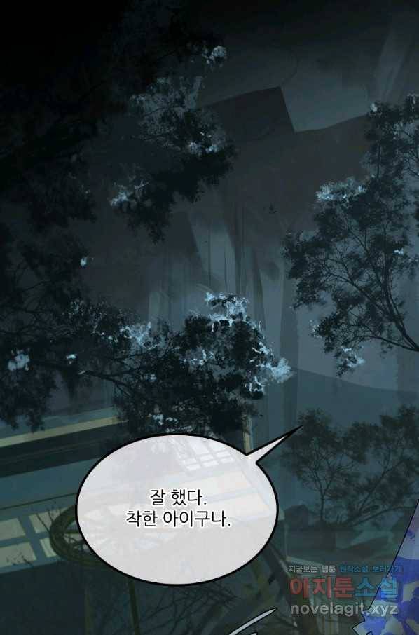 태자 전하, 한입만요 제143화 목숨이 아깝지 않은가 보구나 24