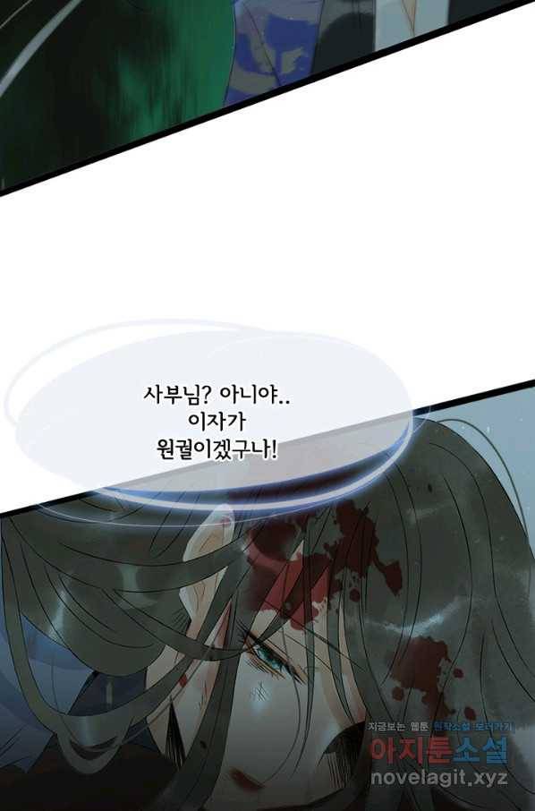 태자 전하, 한입만요 제143화 목숨이 아깝지 않은가 보구나 29