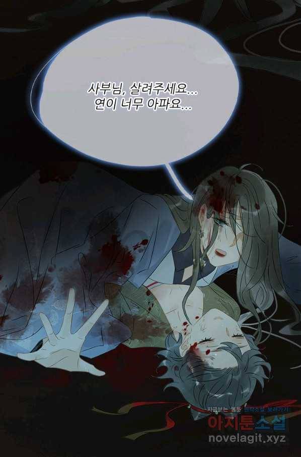 태자 전하, 한입만요 제143화 목숨이 아깝지 않은가 보구나 30