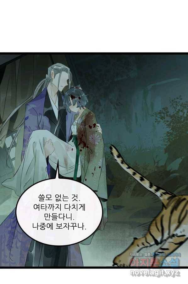 태자 전하, 한입만요 제143화 목숨이 아깝지 않은가 보구나 36