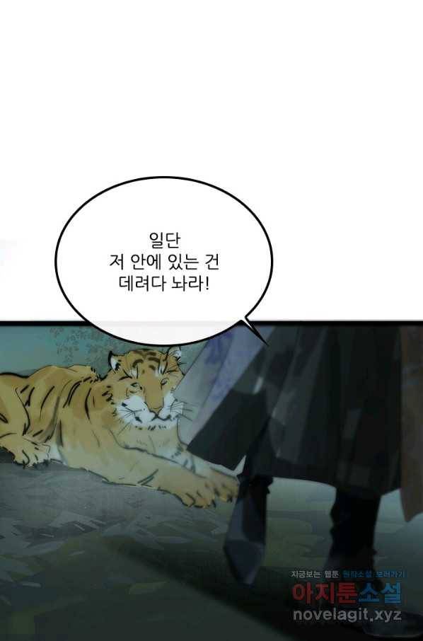 태자 전하, 한입만요 제143화 목숨이 아깝지 않은가 보구나 37