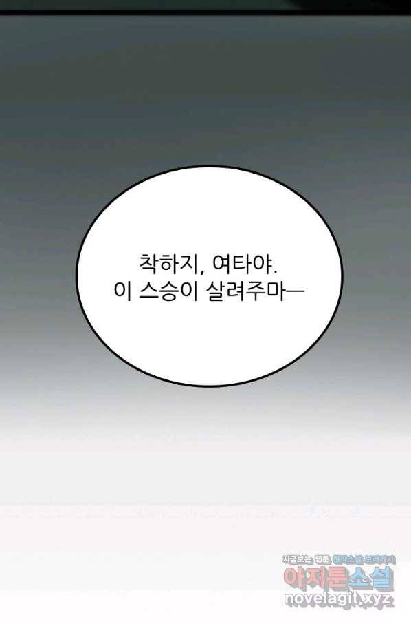 태자 전하, 한입만요 제143화 목숨이 아깝지 않은가 보구나 38