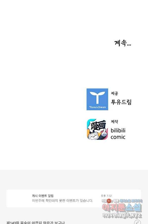 태자 전하, 한입만요 제143화 목숨이 아깝지 않은가 보구나 39