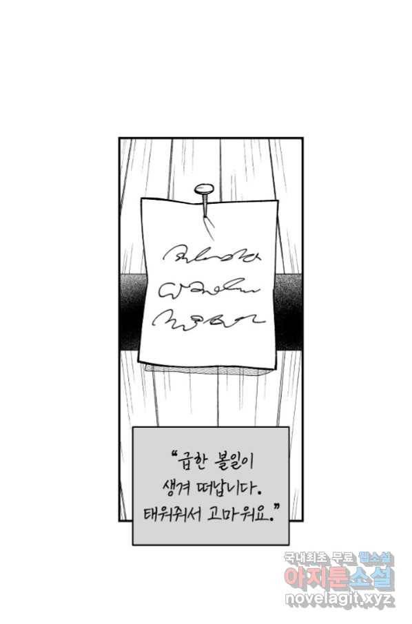 용의 귀로 70화 6