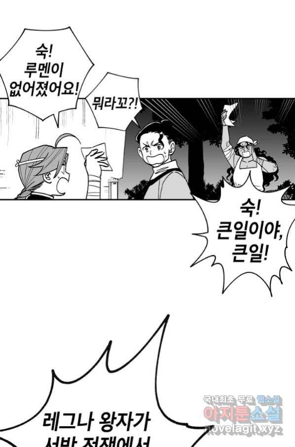 용의 귀로 70화 7