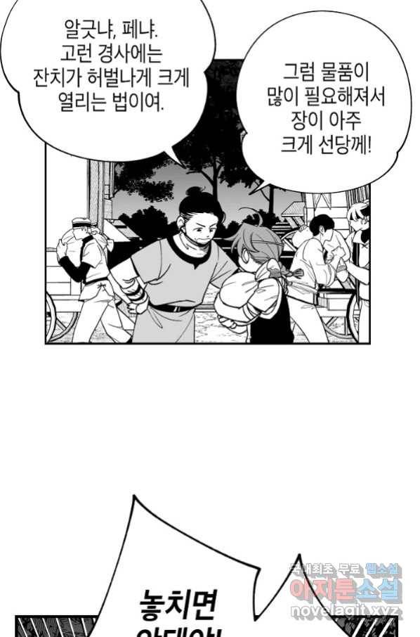 용의 귀로 70화 10