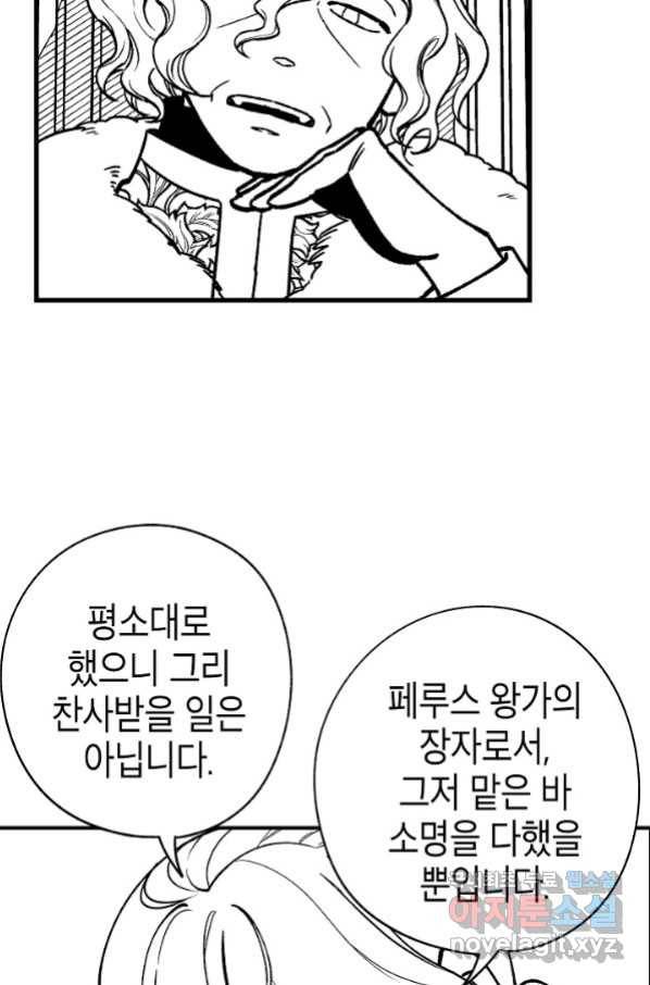 용의 귀로 70화 19