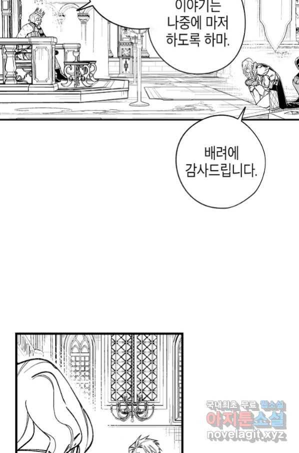 용의 귀로 70화 21