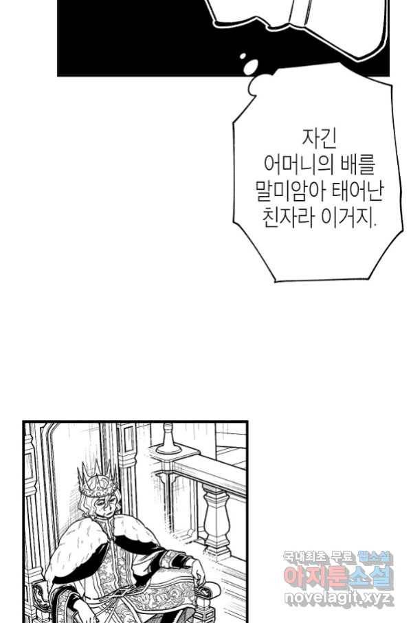 용의 귀로 70화 29