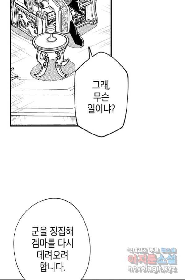 용의 귀로 70화 30