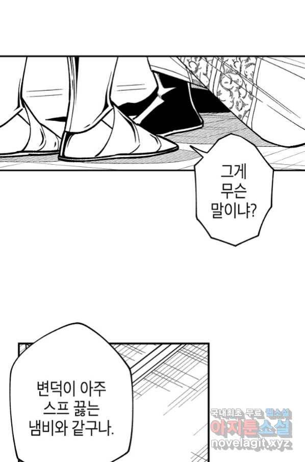 용의 귀로 70화 32