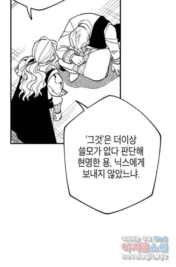 용의 귀로 70화 33