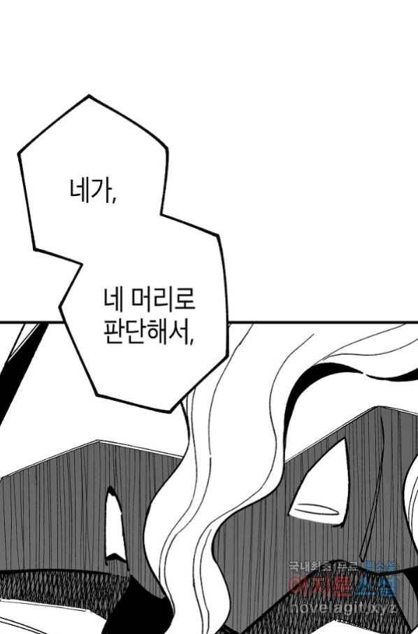 용의 귀로 70화 34