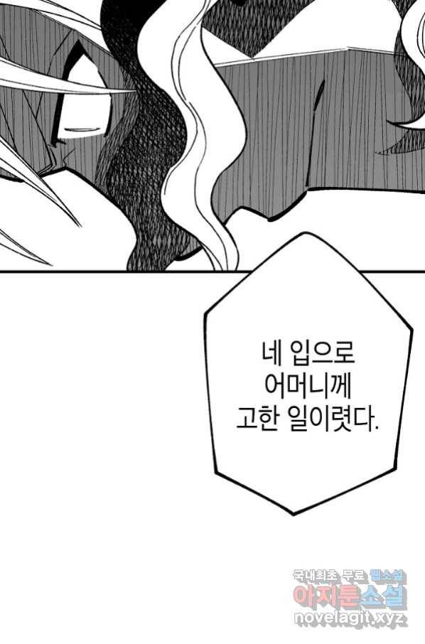 용의 귀로 70화 35