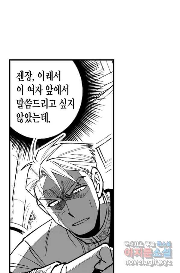 용의 귀로 70화 36