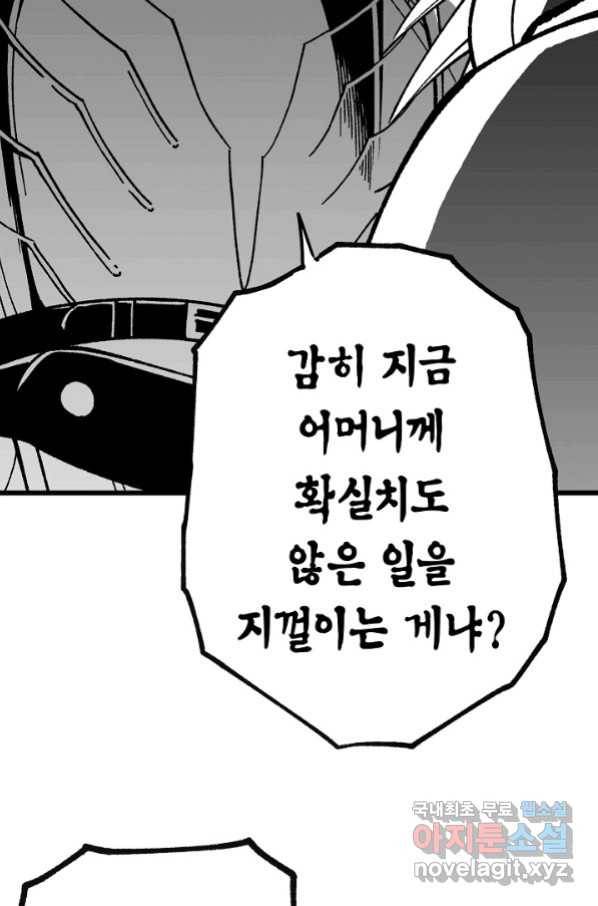 용의 귀로 70화 39