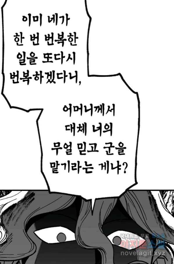 용의 귀로 70화 40