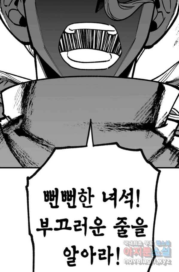 용의 귀로 70화 41