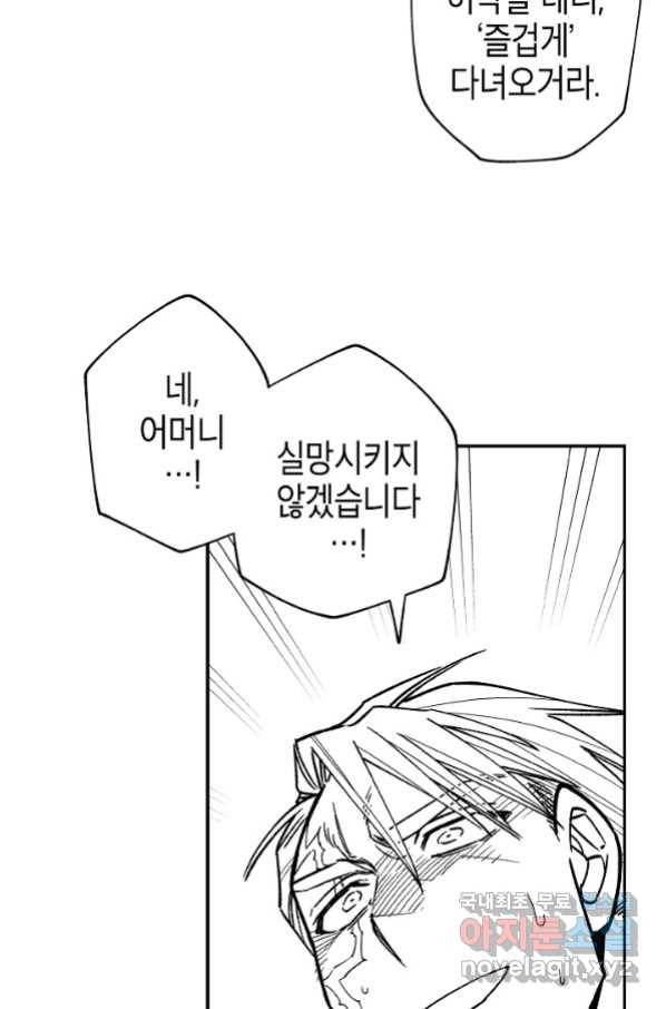 용의 귀로 70화 47
