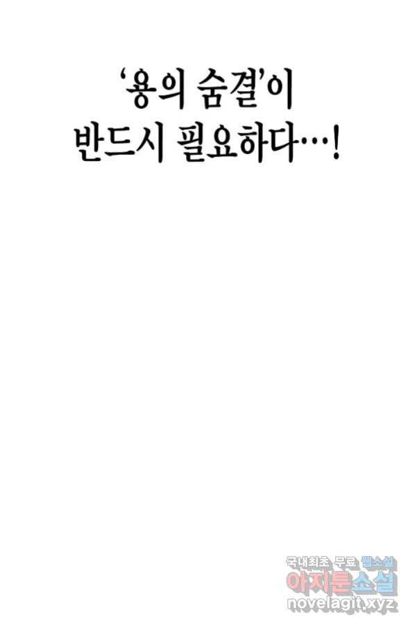 용의 귀로 70화 57