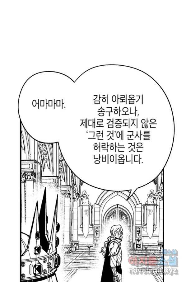 용의 귀로 70화 59