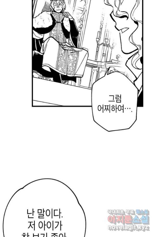 용의 귀로 70화 61