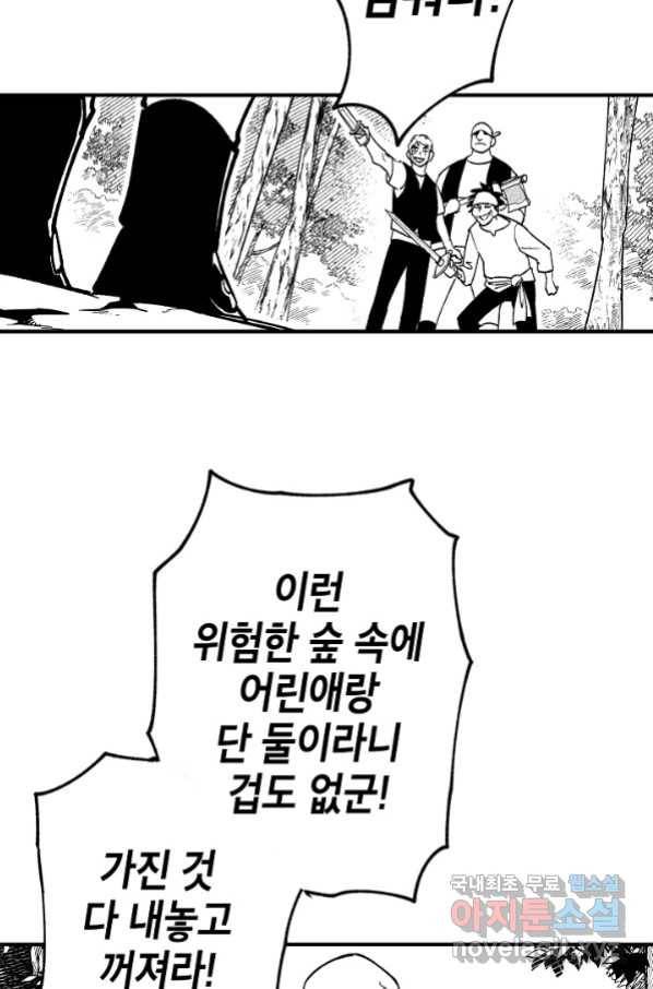 용의 귀로 70화 66