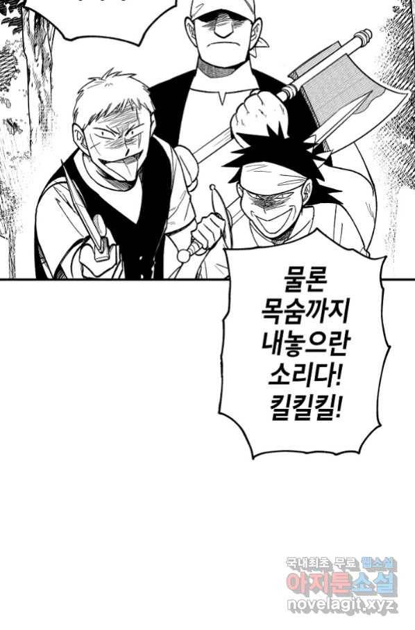 용의 귀로 70화 67