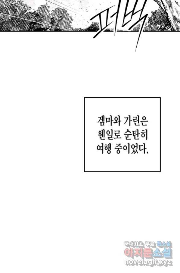 용의 귀로 70화 69