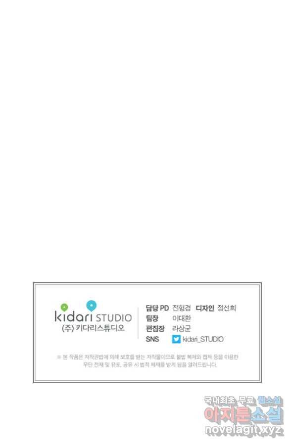 용의 귀로 70화 70