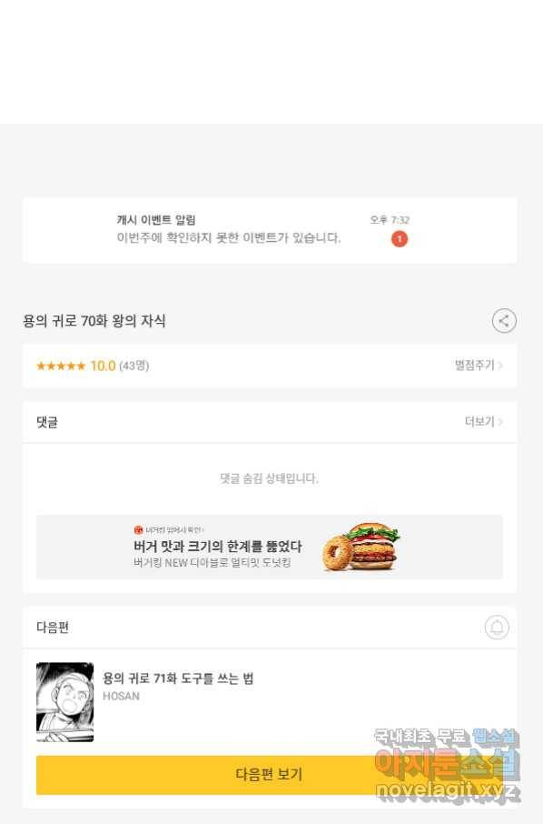 용의 귀로 70화 71