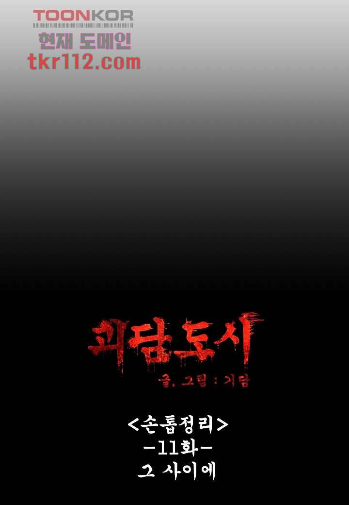 괴담도시 2부 11화 17