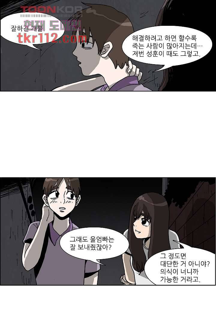 괴담도시 2부 11화 26