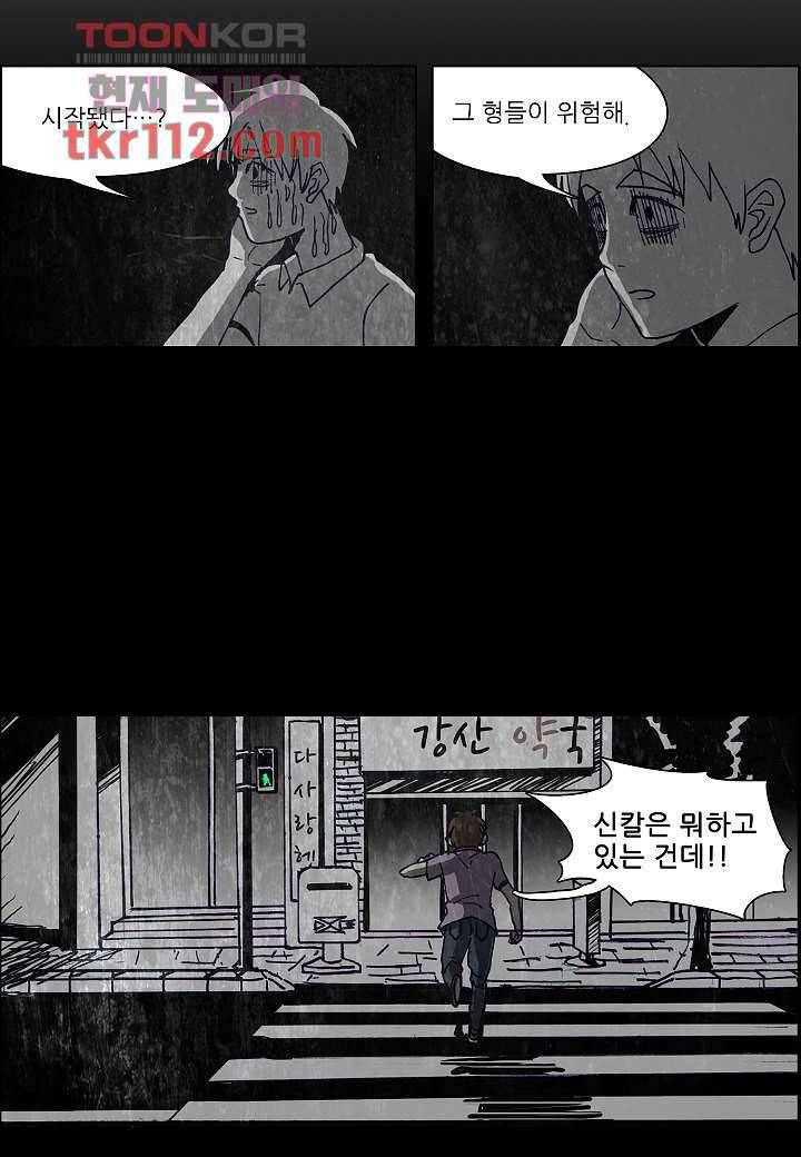 괴담도시 2부 11화 45