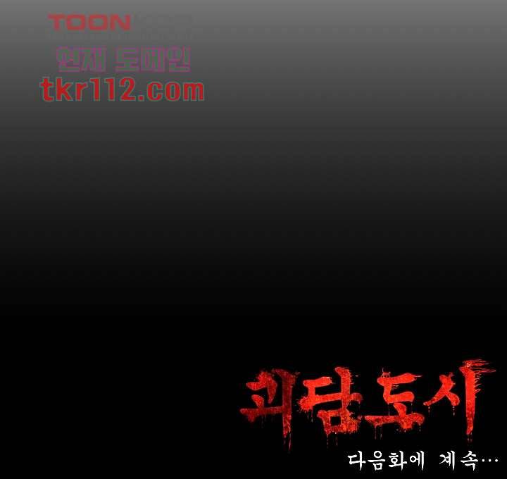 괴담도시 2부 11화 52