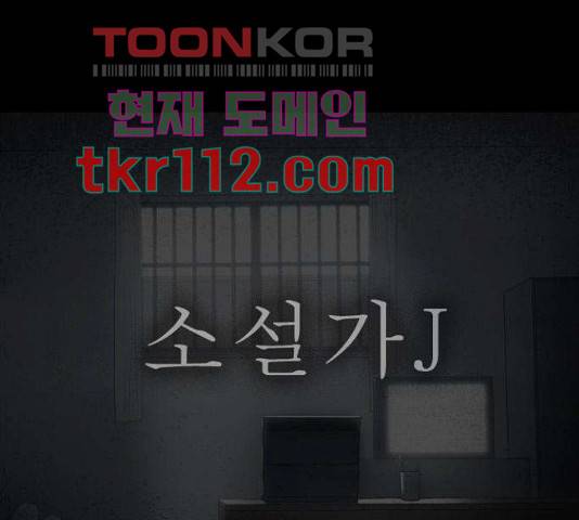 소설가J 45화 1
