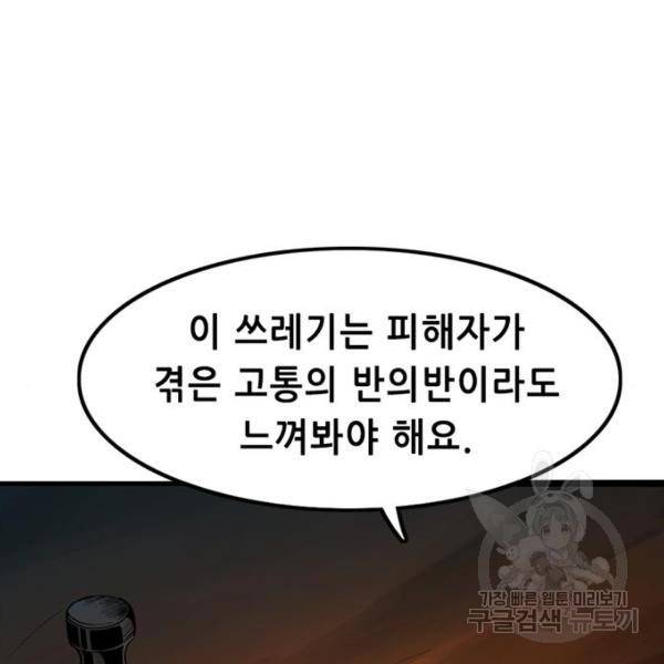 사형소년 4화 31