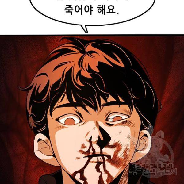 사형소년 4화 36
