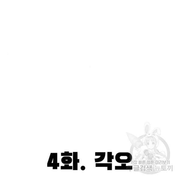 사형소년 4화 106