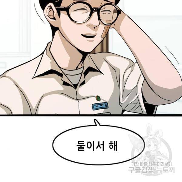 사형소년 4화 140