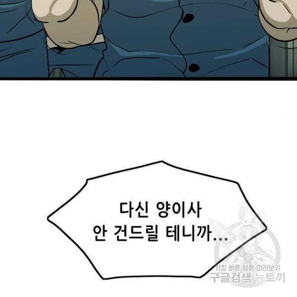 사형소년 4화 282