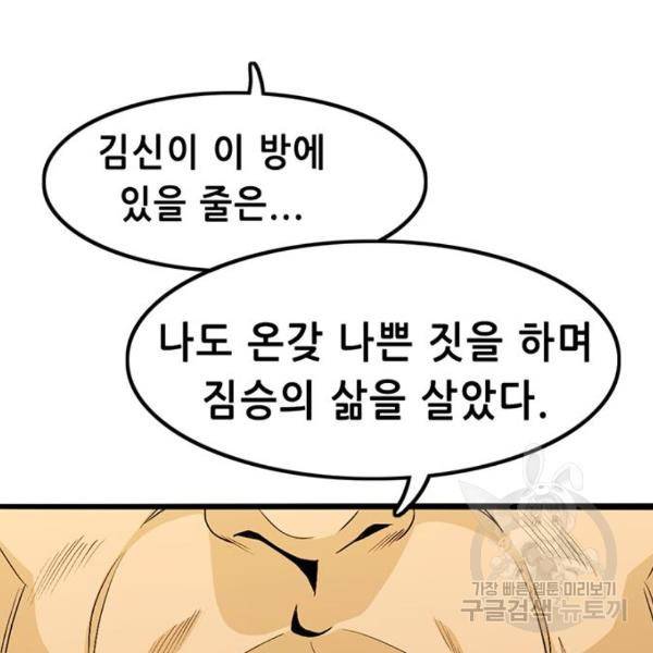 사형소년 4화 302