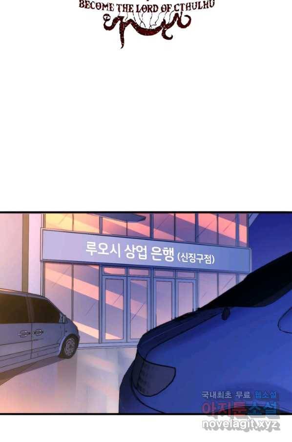 신이되다 - 크툴루신화 65화 2