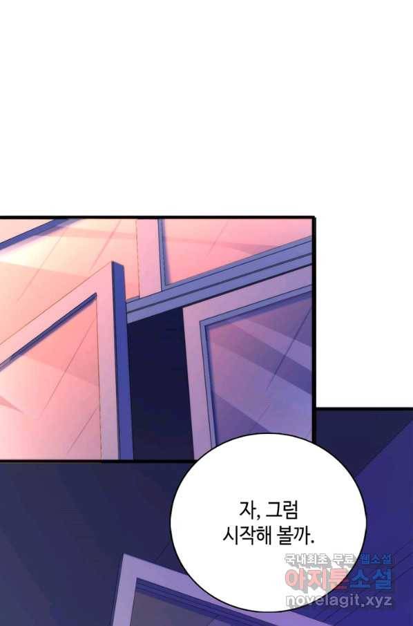 신이되다 - 크툴루신화 65화 3