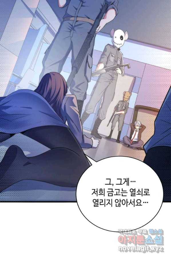 신이되다 - 크툴루신화 65화 22