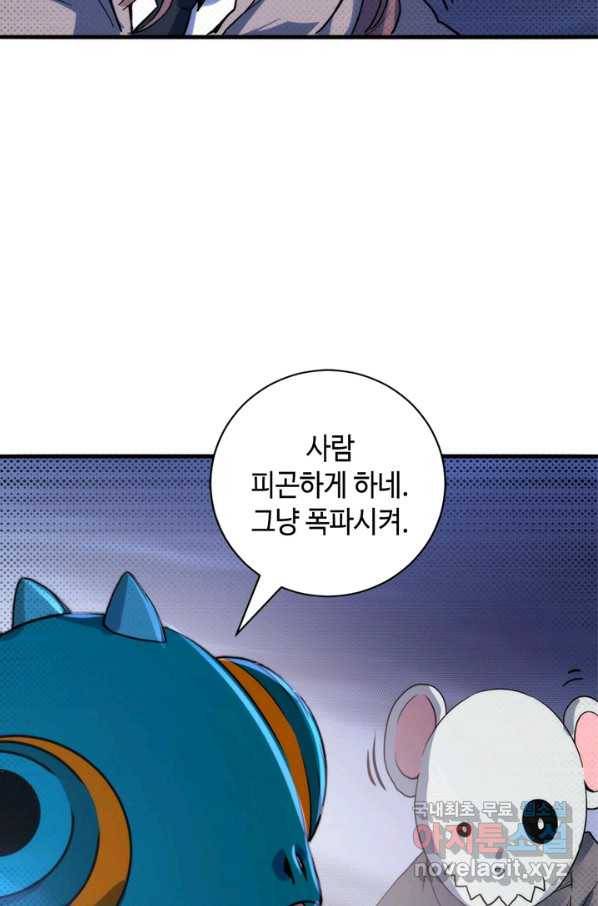 신이되다 - 크툴루신화 65화 24