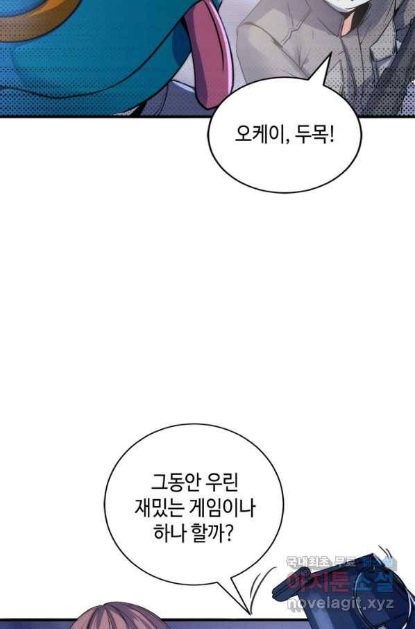 신이되다 - 크툴루신화 65화 25