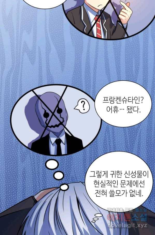 신이되다 - 크툴루신화 65화 34