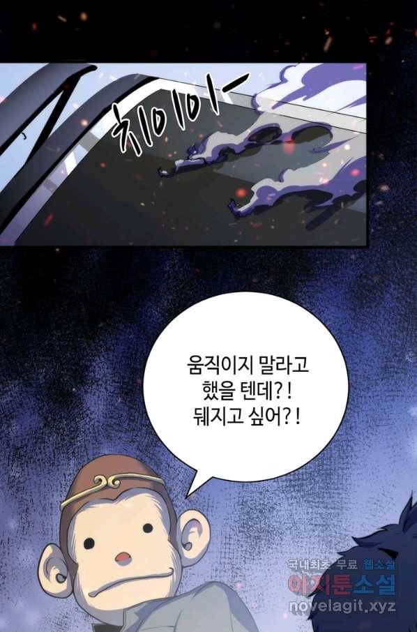 신이되다 - 크툴루신화 65화 40