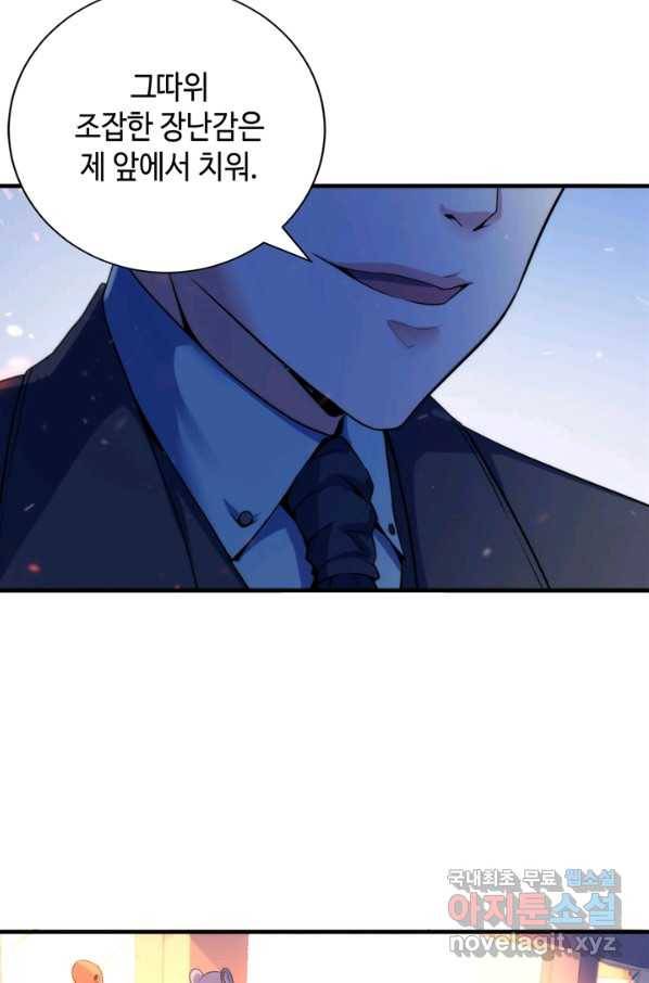 신이되다 - 크툴루신화 65화 42